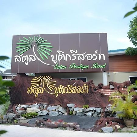 Satun Boutique Resort Экстерьер фото