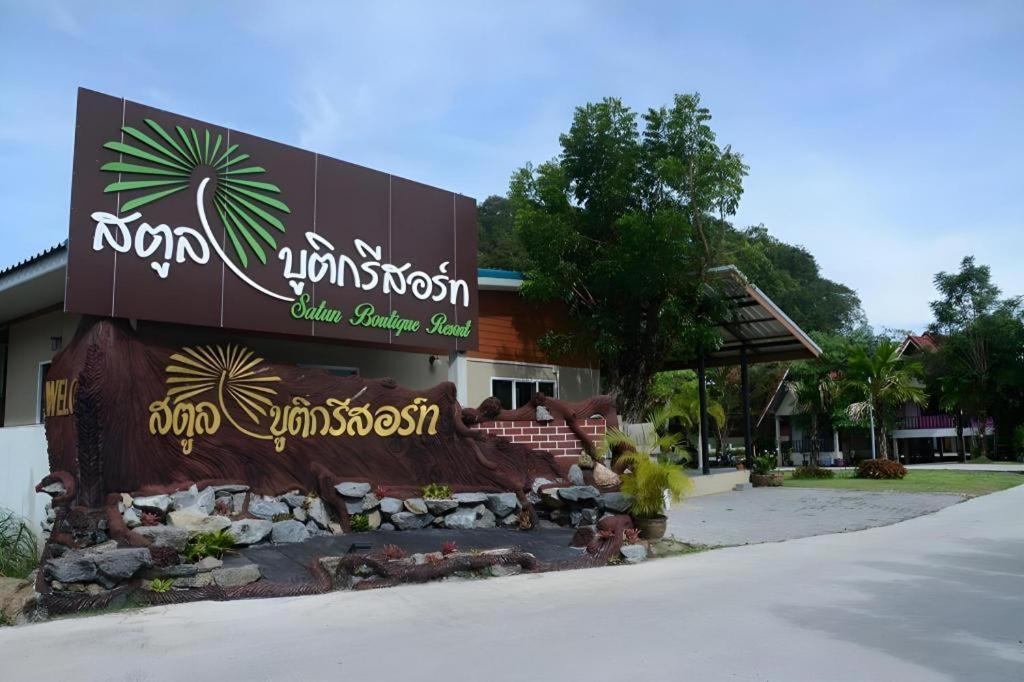 Satun Boutique Resort Экстерьер фото